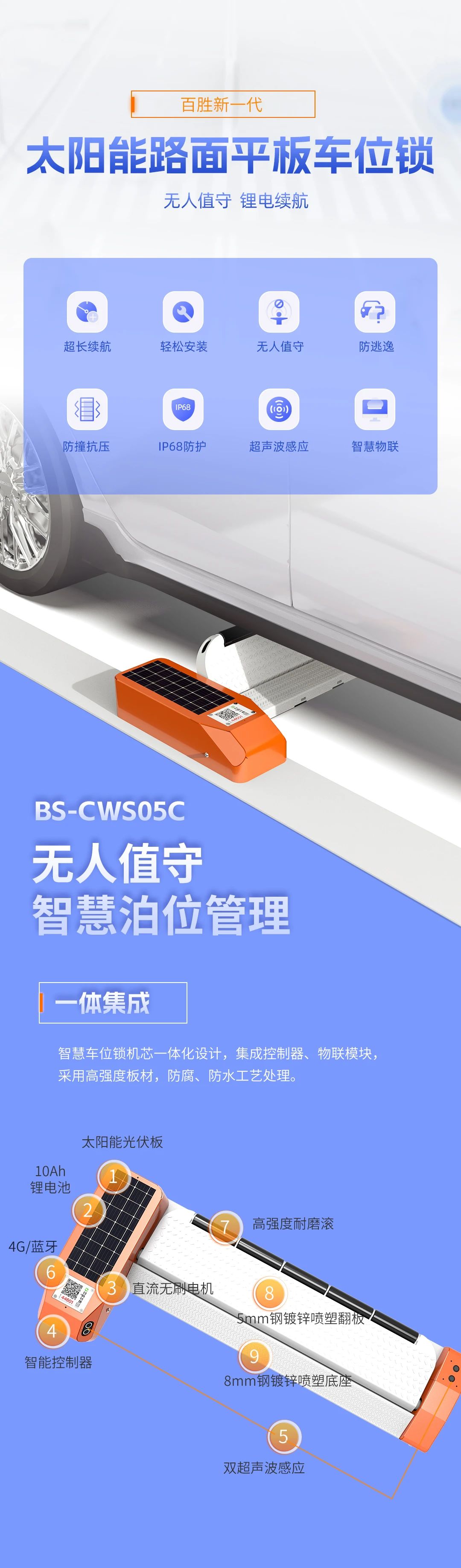百勝太陽(yáng)能車位鎖上市｜6個(gè)月續(xù)航+8噸抗壓｜無人值守防逃逸-百勝智能