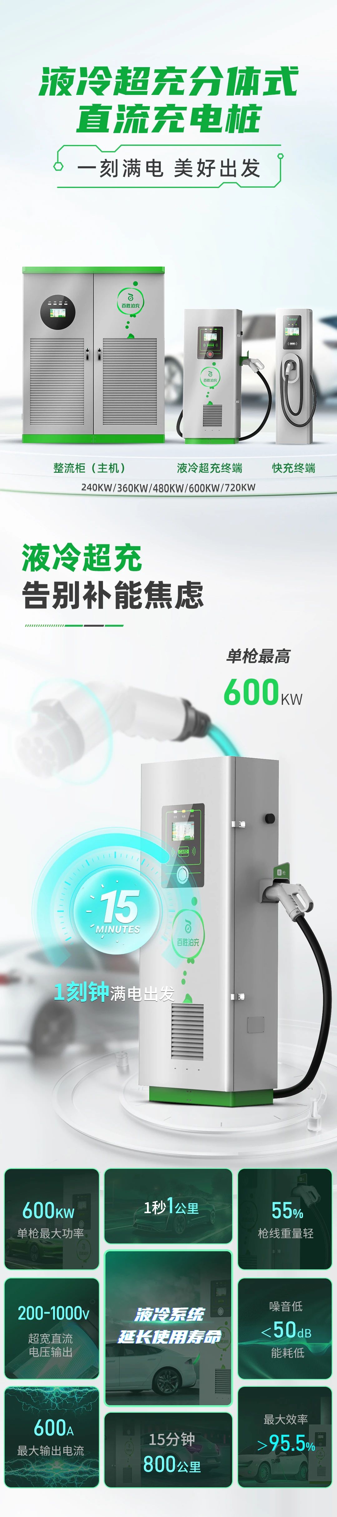 百勝分體式液冷超充樁上市！單槍600kW實(shí)現(xiàn)“15分鐘800公里” 適配99%國(guó)標(biāo)車型